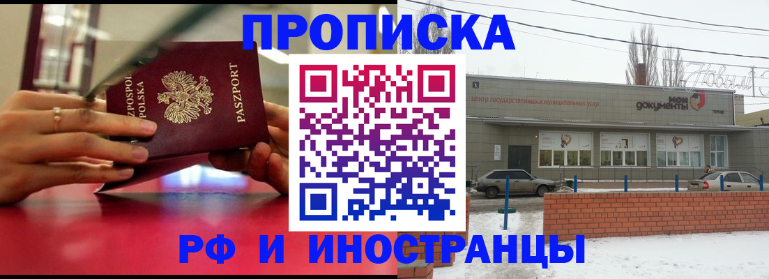 временная регистрация купить в Прокопьевске