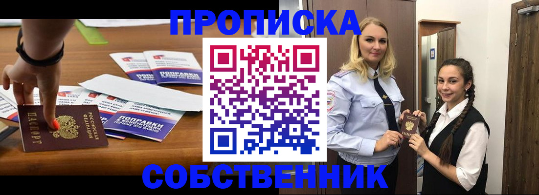 временная регистрация адрес в Прокопьевске