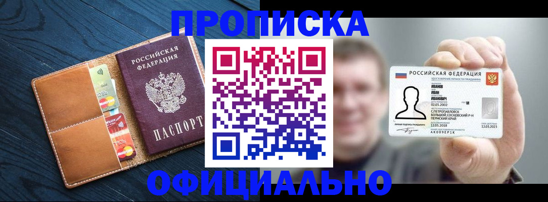 временная регистрация собственник в Прокопьевске