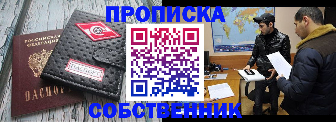 временная регистрация для школы в Прокопьевске