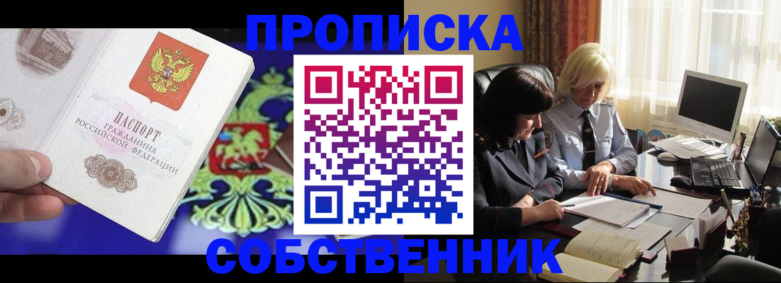 прописка для школы в Прокопьевске