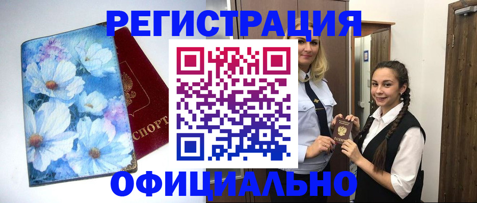 регистрация в Прокопьевске