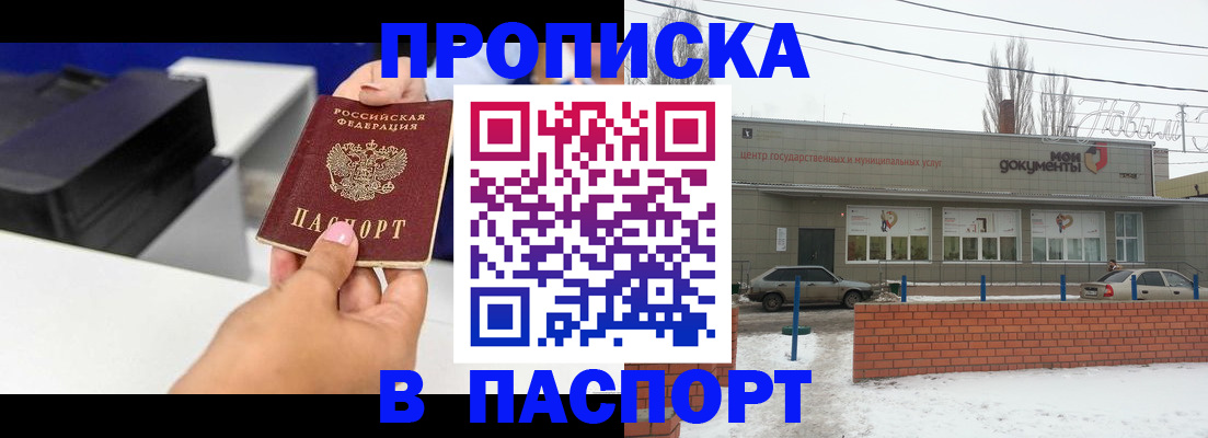 прописка паспорт в Прокопьевске