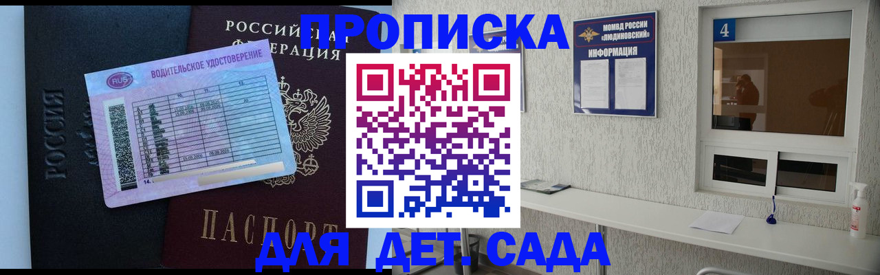 прописка ребенка в Прокопьевске