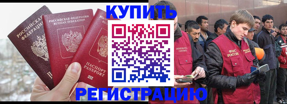прописка для работы в Прокопьевске
