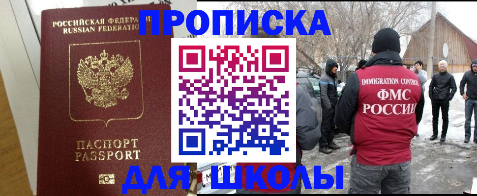 прописка законно в Прокопьевске